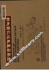 英汉对照  全身经穴应用解剖图谱