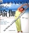 美体健身舒心瑜伽  修订版