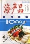 海产品食疗食谱1000样