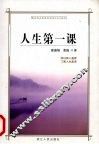 人生第一课