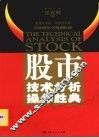 股市技术分析操作胜典