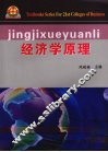 经济学原理