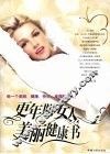 更年期女人美丽健康书