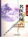 名医传秘