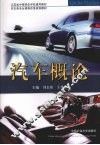 汽车概论