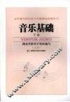 音乐基础  下