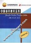 中国海关通关实务  2008年版