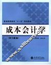 成本会计学
