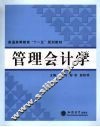 管理会计学