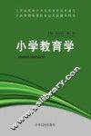 小学教育学