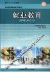 就业教育