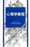 心理学教程