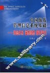 中国海岛管理信息系统基础  海岛体系  遥感信息  服务平台