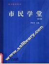 市民学堂
