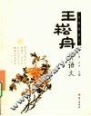 王崧舟讲语文