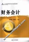 财务会计