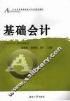 基础会计