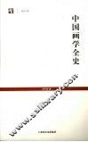 中国画学全史