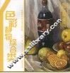 色彩静物综合类