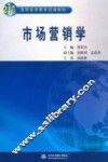 市场营销学