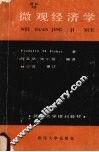 微观经济学
