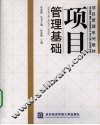 项目管理基础