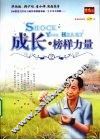 成长·榜样力量  第2辑