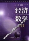 经济数学