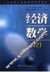 经济数学