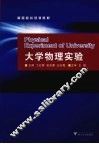大学物理实验