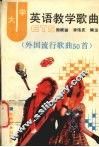 大学英语教学歌曲  外国流行歌曲50首