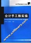 A6 会计手工账实操 B1