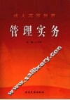 成人高等教育管理实务