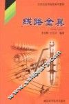线路金具