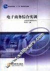 电子商务综合实训