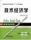 技术经济学