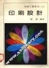 印刷设计