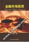 金融市场投资