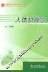 人体机能学