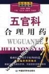五官科合理用药