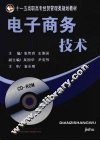 电子商务技术