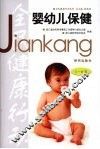 婴幼儿保健  1-6岁