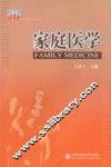 家庭医学