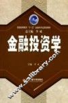 金融投资学