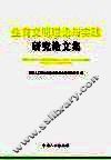 生育文明理论与实践研究论文集