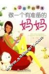 为了孩子的健康  做一个有准备的妈妈