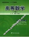 高等数学  下