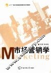 市场营销学