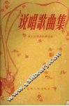 说唱歌曲集