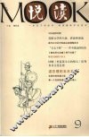 悦读 MOOK，第9卷